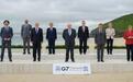 G7峰会领导人这张合影，凸显了一批美国二级盟友