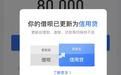 “借呗”更名“信用贷”？直接标明资金方、利率信息