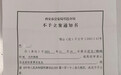 西安千万彩票案购彩者控告投注站老板诈骗 警方：无犯罪事实不予立案