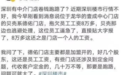 深圳有地产中介“卷钱跑路”？公司火速回应：店长私自挪用佣金