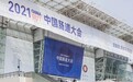 菌小屋共襄2021中国肠道产业大会，精彩现场回顾！