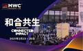 牛年第一弹！数码视讯5G+8K技术方案亮相MWC2021上海展