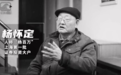 “中国第一股民”杨百万逝世，曾是一名仓库保管员，买卖国库券一战成名