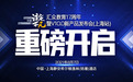 汇众教育“注定不凡”17周年暨 V10.0新产品发布会获高度肯定