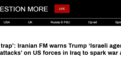 伊朗警告特朗普：以色列准备攻击美军引发美伊开战