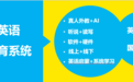 科技赋能教育，51Talk推出“真人外教+AI老师”新模式