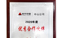 乐有家获赠时代中国“2020年度优秀合作伙伴”殊荣