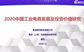 震坤行上榜|2020中国工业电商领域最具投资价值企业30强榜单发布