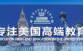 保藤国际名校申请秘笈、交流留学经验分享！藤校教育私享会护航“留学路”……
