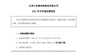 深夜炸雷！2天暴涨37%的盐湖提锂概念龙头股业绩“变脸”，机构1.36亿资金或被“埋”？网友炸锅：“买了个寂寞”