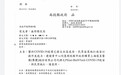 台湾南投县正式发函 申请向大陆代理商购买疫苗