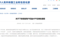 豆瓣突遭下架！已被罚20次累计罚款900万 工信部：将加强用户权益保护