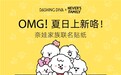 Dashingdiva夏日庆典，十足萌力，“琦”迹联动