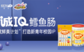 和力诚一起诚就鲜美计划 品鲜之旅就差一个你!