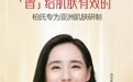 还记得“秋雅”吗？演员王智牵手柏氏，亮相柏氏走遍中国30年盛典！