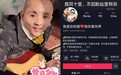 每十几个人中就有一个残疾人，抖音电商助他们自食其力、开启新生