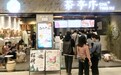 茶亭序广州再开新店 运营模式再度升级