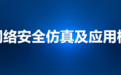 实力认可|丈八网安上榜2021年度中国数字安全能力图谱