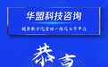 华盟财税科技脱颖而出，成功跻身腾讯SaaS加速器三期最终榜单！