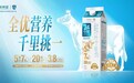 铂金品质！24小时鲜牛乳家族高端新品抢“鲜”上市