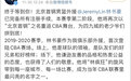 林书豪正式回归北京首钢：回中国打球就像回家