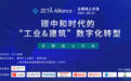纵行科技与三百家企业齐聚“ZETA工业&建筑数字化转型沙龙”