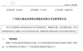 恒大公告：中性名广州队通过工商登记