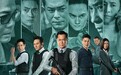 《反贪风暴5》定档12月31日 古天乐战至终章直面终极挑战