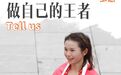人物丨丁常琴：马拉松是一场人生磨砺