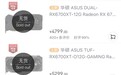 华硕推出三款RX 6700XT显卡：4799-5699元
