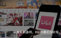 B站迟到的商业化补课
