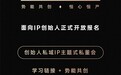 “恒星私董会”重磅上线 打造国内首个“创始人私域IP”主题式私董会