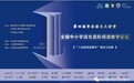 热烈庆祝第四届华东语文大讲堂 全国中小学语文进阶阅读教学论坛 在江苏句容盛大召开