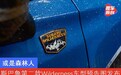 或是森林人 斯巴鲁第二款Wilderness车型预告图发布