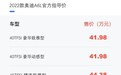 2022款奥迪A6L上市 售41.98万元起