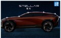 取星象之名，星途概念车瑶光STELLAR亮相上海车展