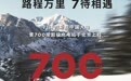 特斯拉中国大陆第 700 座超级充电站于北京八达岭滑雪场上线