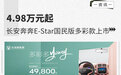 4.98万元起 长安奔奔E-Star国民版多彩款上市