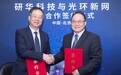 研华与光环新网达成战略合作 共赋工业物联网产业发展