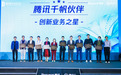 励销云荣获腾讯数字生态大会“创新业务之星” 称号