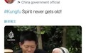 98岁“功夫奶奶”张荷仙获外交部发言人点赞：功夫精神不老