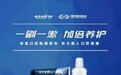 云南白药牙膏携手中国牙病防治基金会,呼吁关注口腔健康行动中