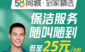 58同城到家精选打出服务商家“组合拳”，多措并举护航用户消费体验