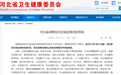 河北2地今起调整为中风险地区：石家庄长安区保利花园D区、河北省胸科医院公寓北区