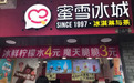 业内十店九亏，蜜雪冰城能否破局？