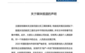 惊爆！百强房企人事地震：核心高管大换血！公司回应