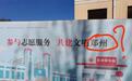 延安城市宣传画写“共建文明郑州”？官方回应