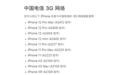 苹果iPhone13全系列移除对中国电信2G/3G网络的支持