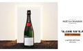 酩悦香槟首款全球联名 MOËT & CHANDON X AMBUSH联名限量版中国发售