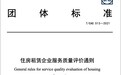 《住房租赁企业服务质量评价通则》发布，自如有望获得五星评级